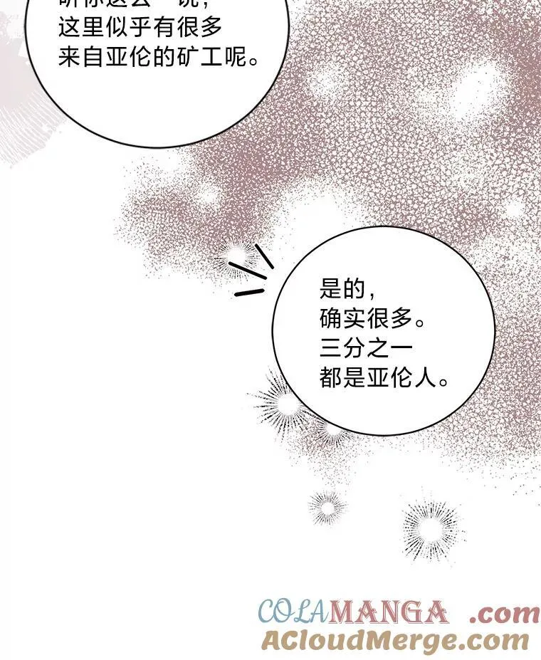 62.科尔贝格矿山 第133页