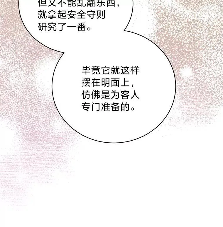 63.不解之处 第54页