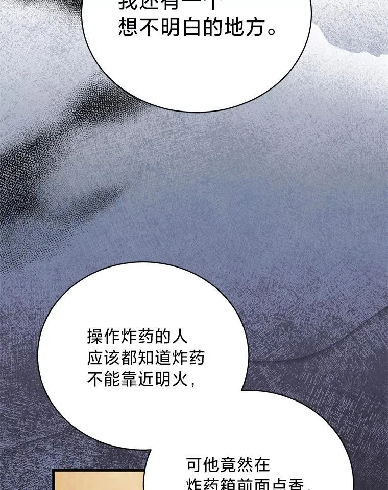63.不解之处 第70页