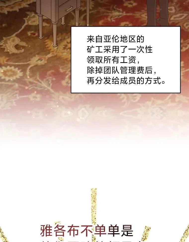 64.拉拢人心 第3页