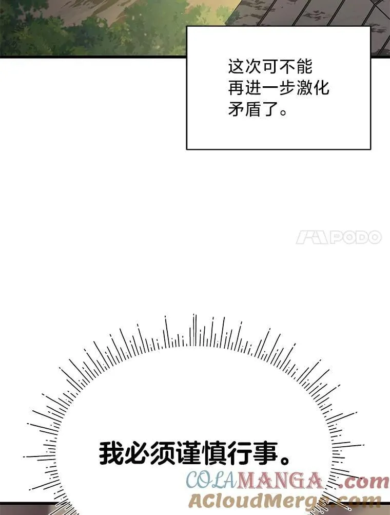 64.拉拢人心 第17页