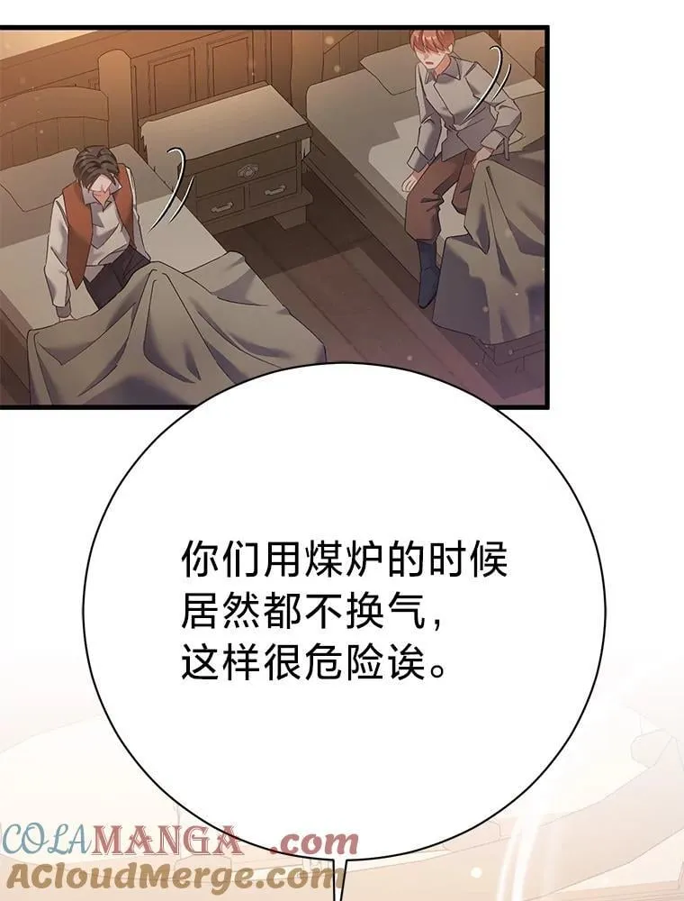 64.拉拢人心 第21页