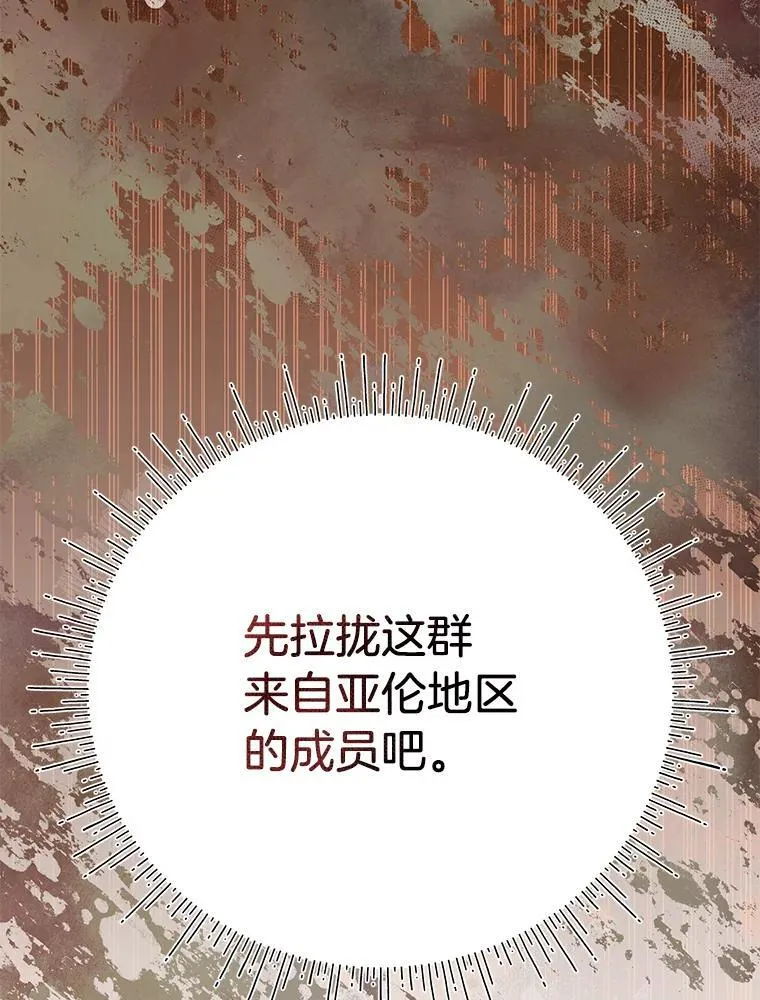 64.拉拢人心 第24页