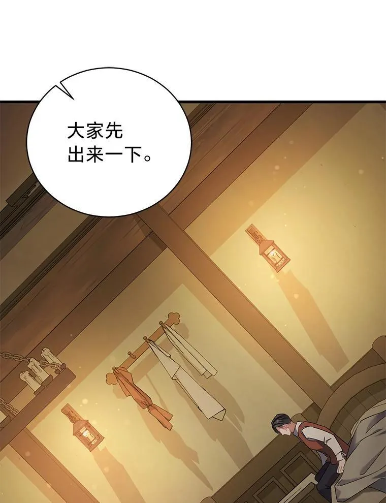 64.拉拢人心 第28页