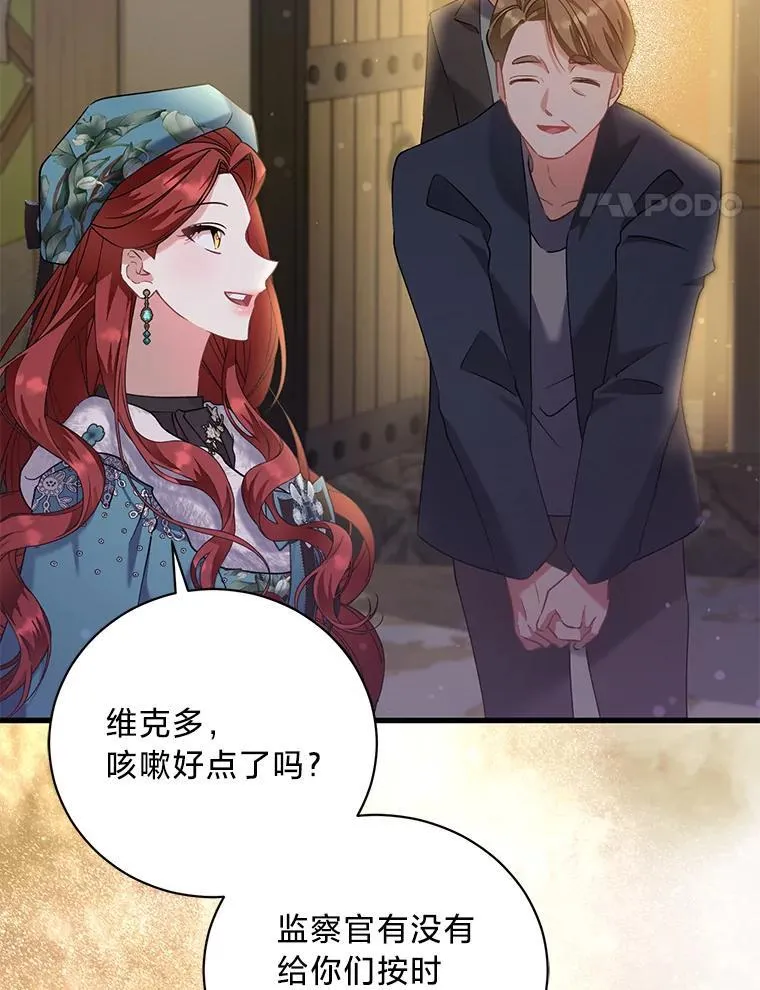 64.拉拢人心 第31页