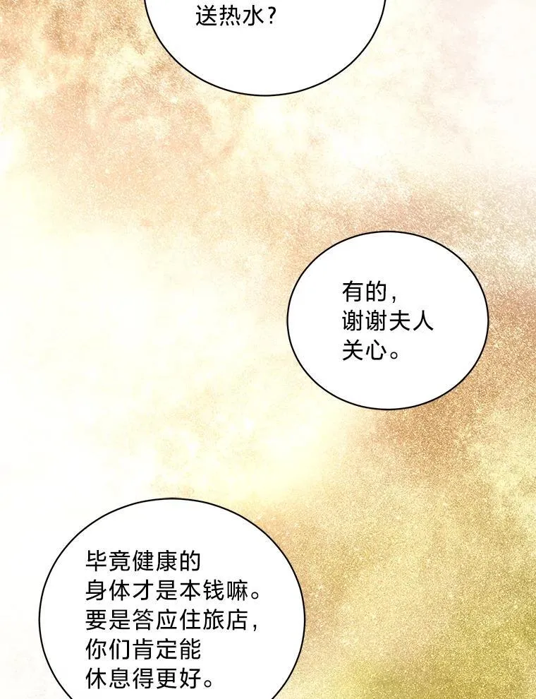 64.拉拢人心 第32页