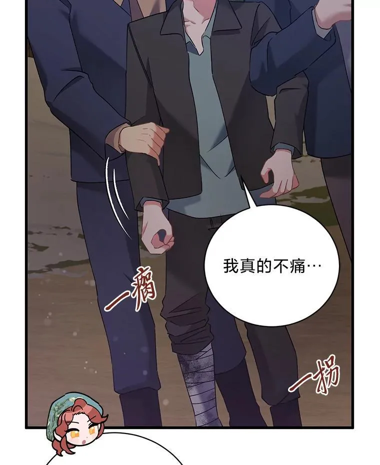 64.拉拢人心 第38页