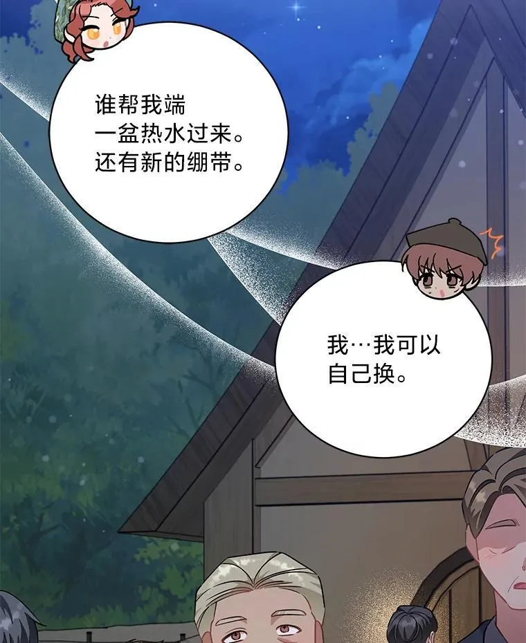 64.拉拢人心 第43页