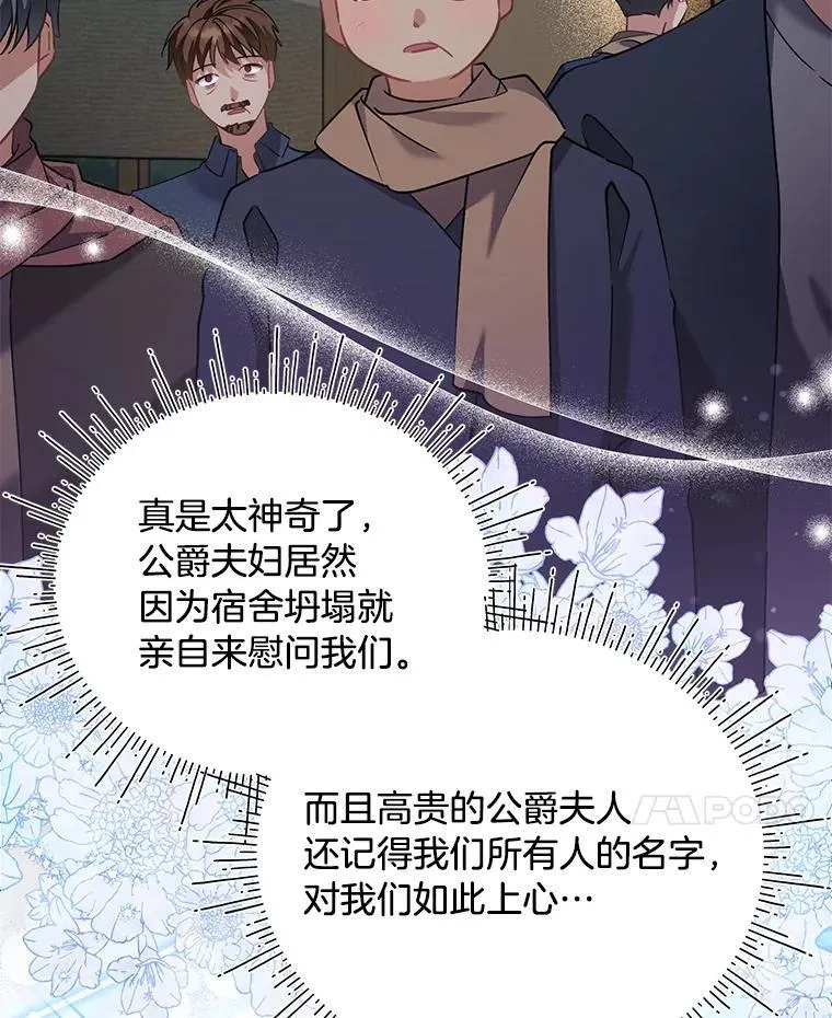 64.拉拢人心 第44页