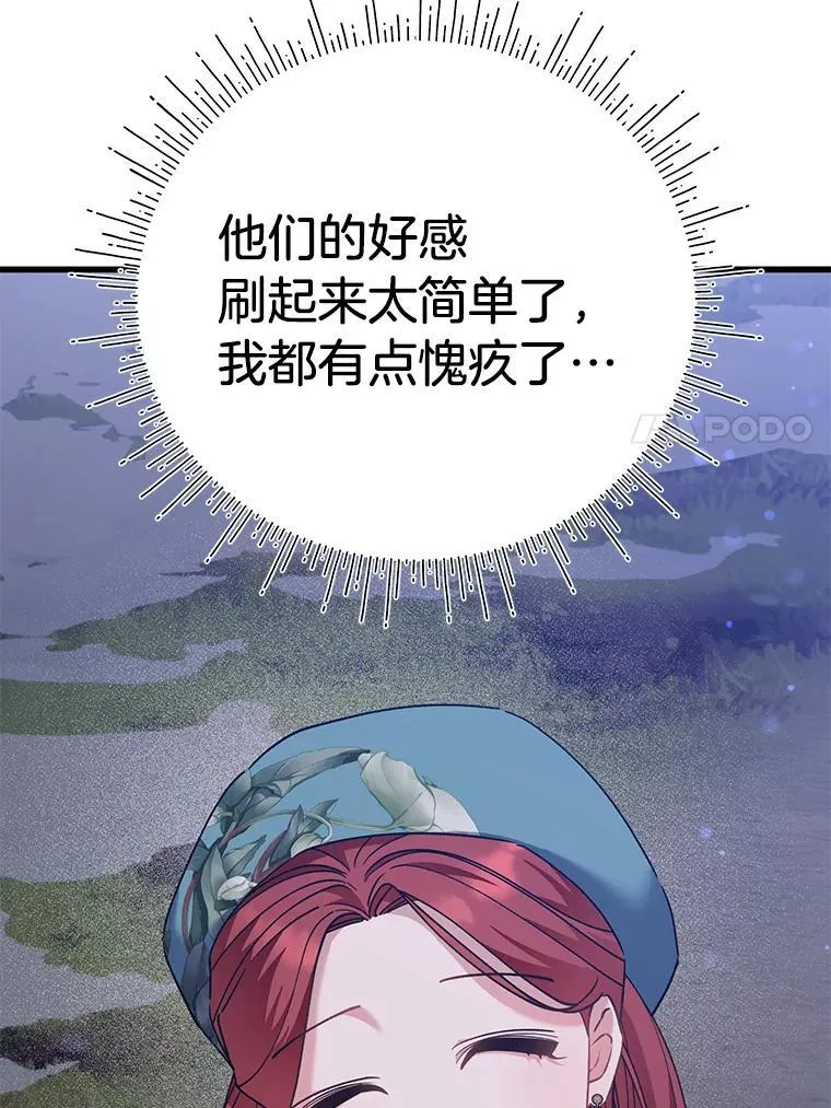 64.拉拢人心 第51页