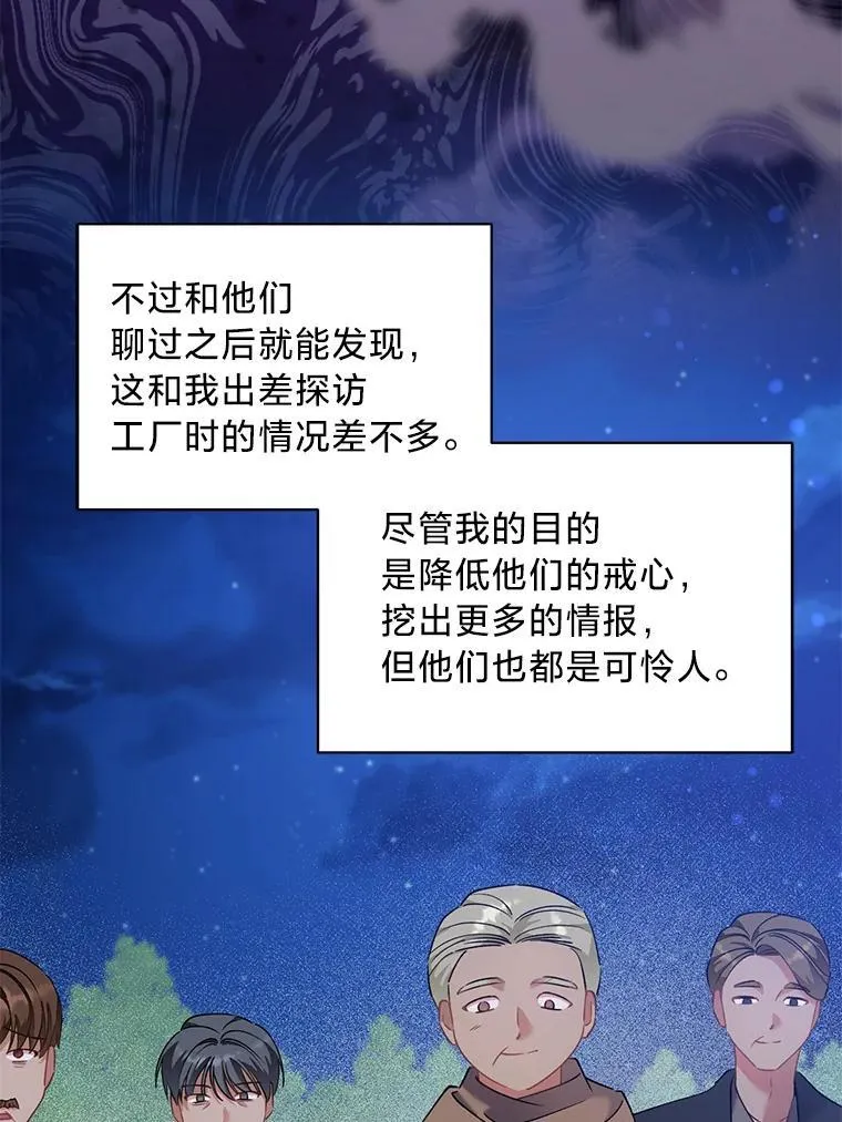 64.拉拢人心 第55页