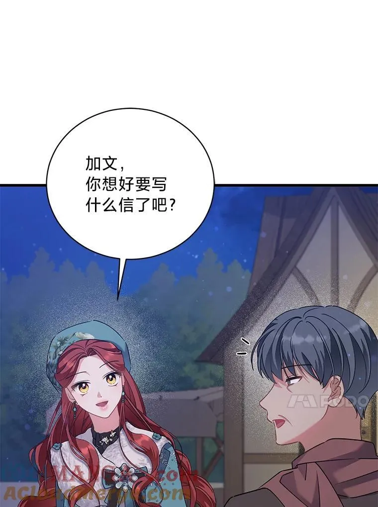 64.拉拢人心 第57页