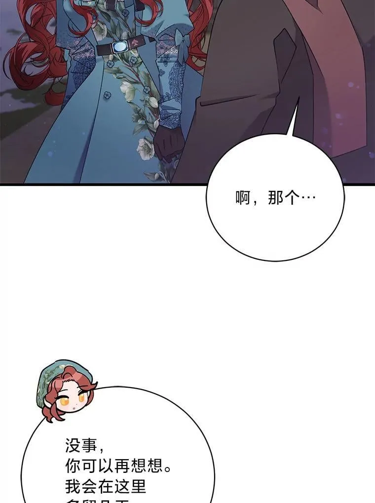 64.拉拢人心 第58页
