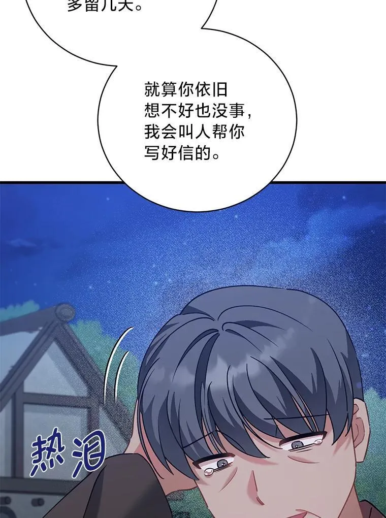 64.拉拢人心 第59页