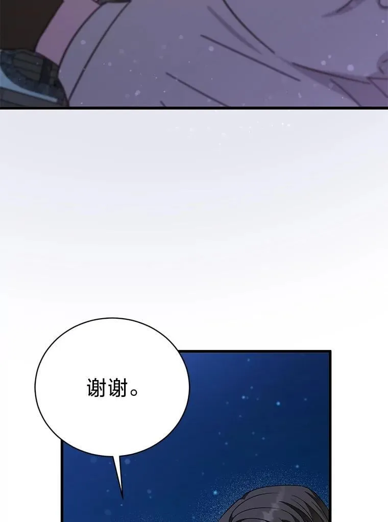 64.拉拢人心 第68页