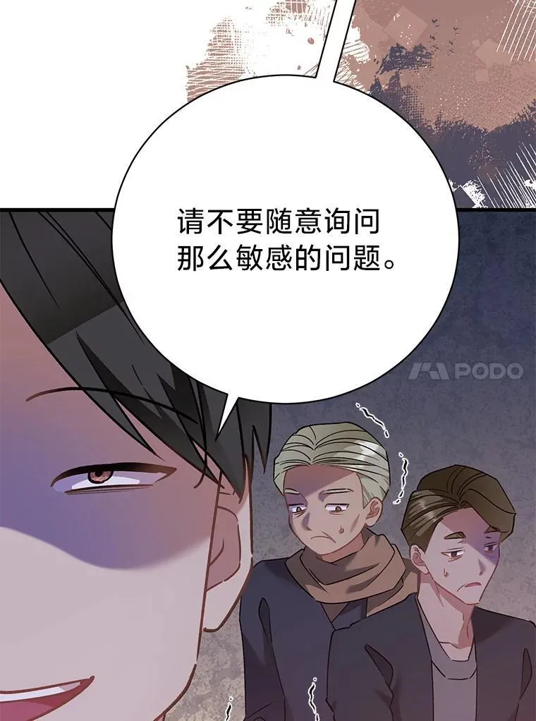 64.拉拢人心 第70页