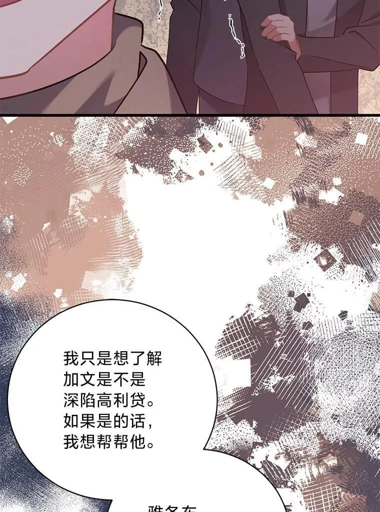 64.拉拢人心 第71页