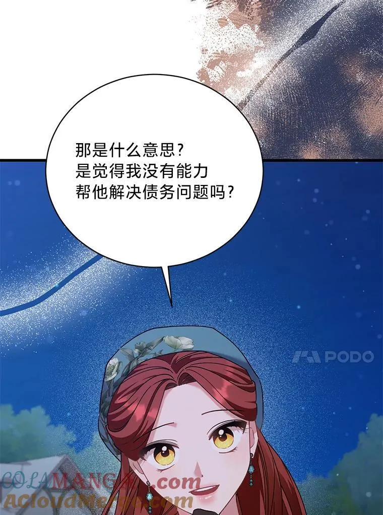 64.拉拢人心 第73页