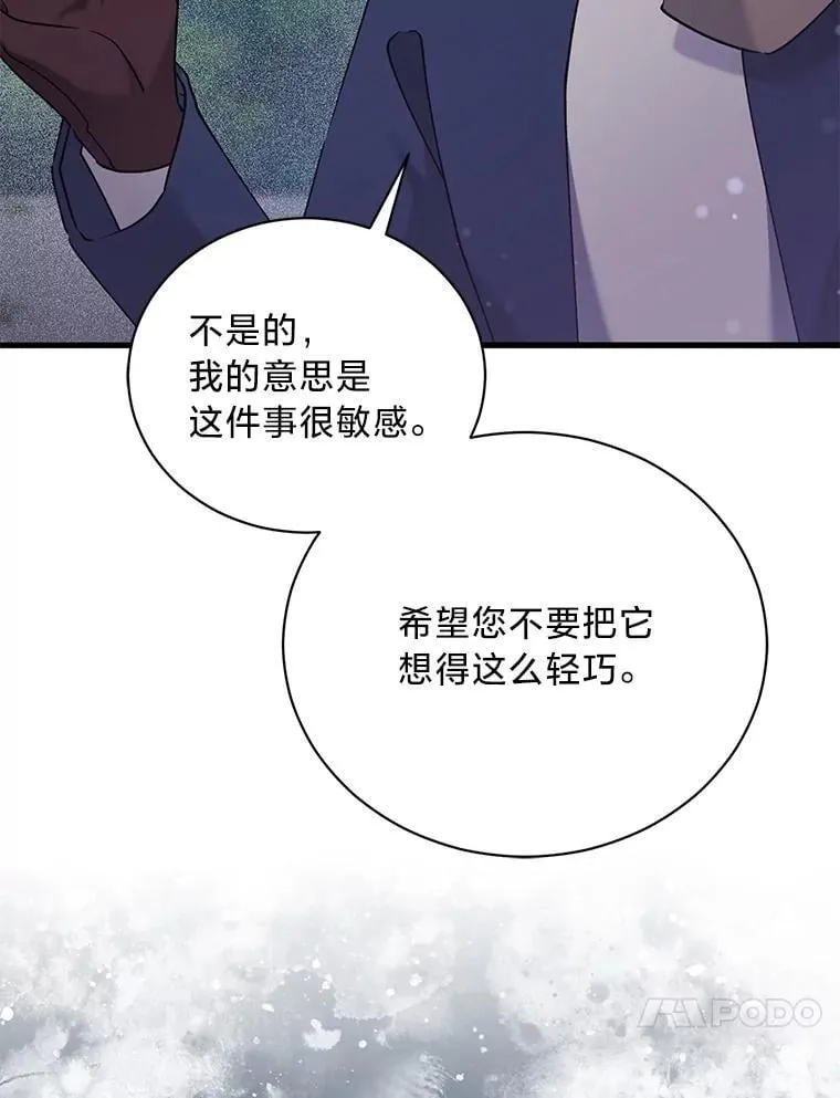 64.拉拢人心 第76页