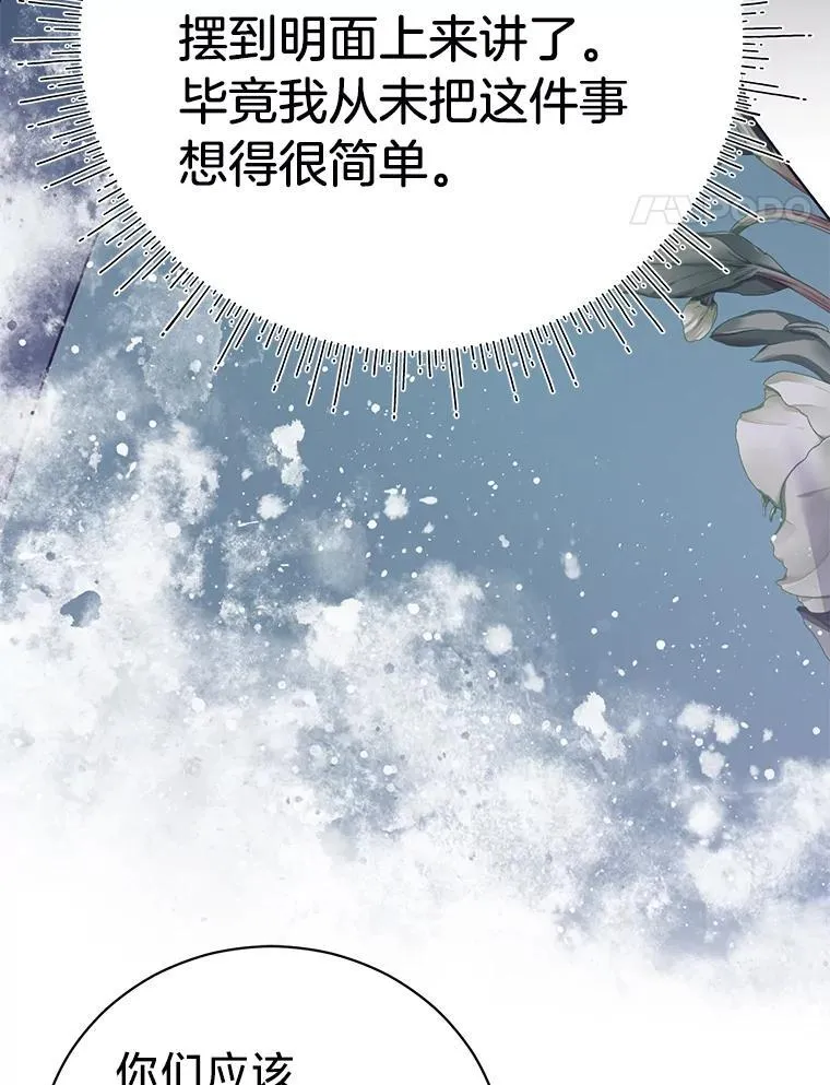 64.拉拢人心 第80页
