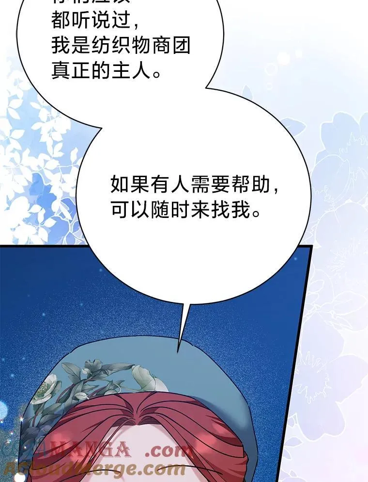 64.拉拢人心 第81页