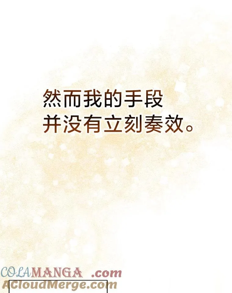 64.拉拢人心 第85页
