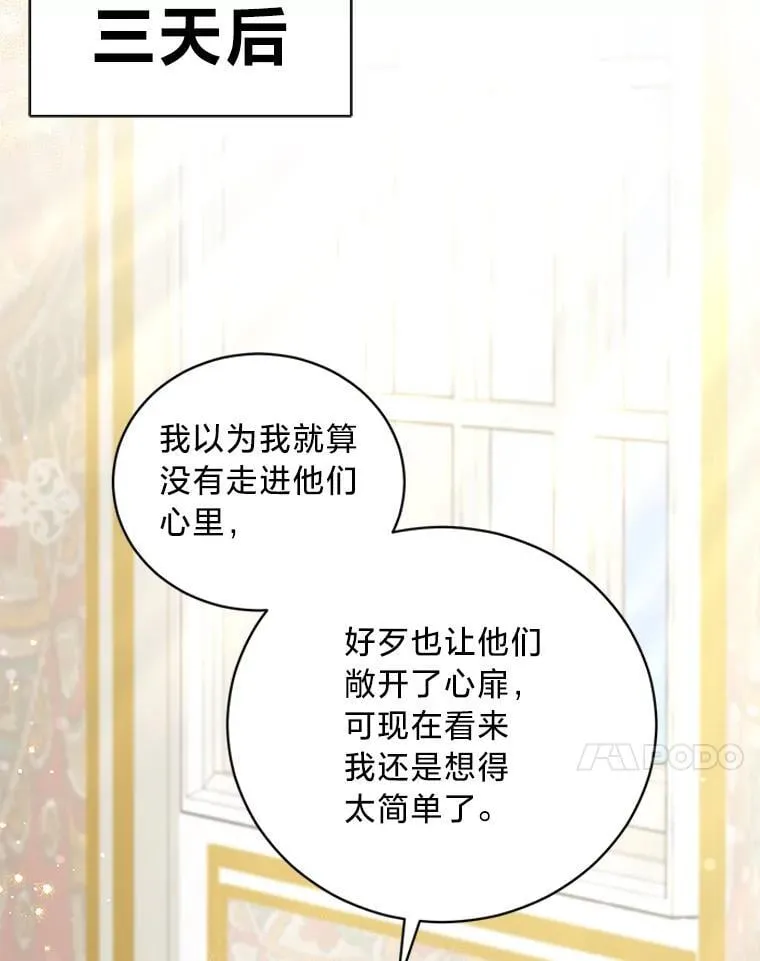 64.拉拢人心 第86页