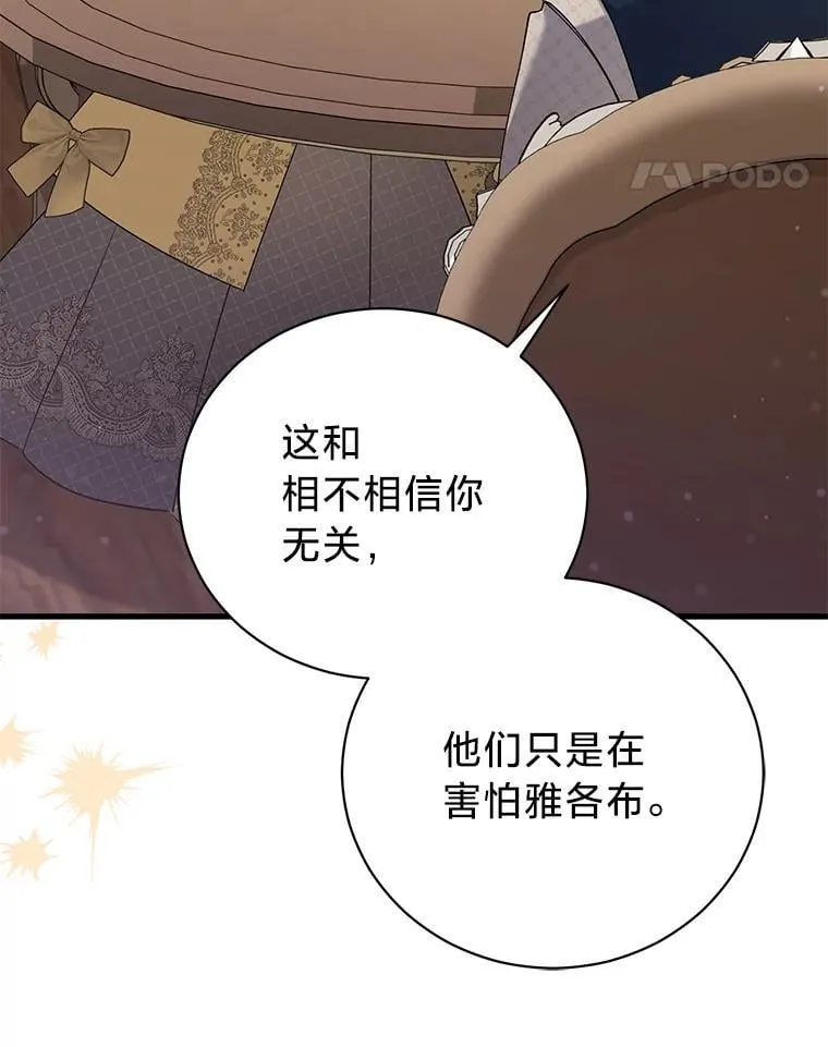 64.拉拢人心 第90页