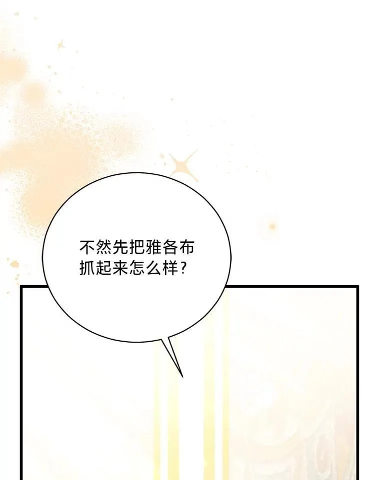 64.拉拢人心 第91页