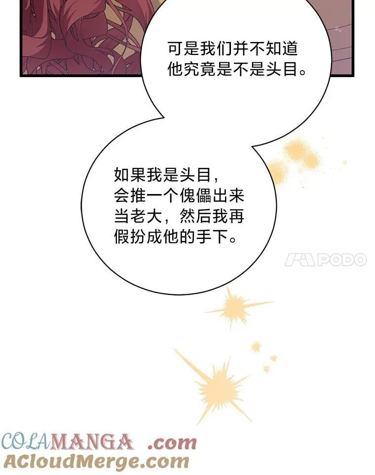 64.拉拢人心 第93页
