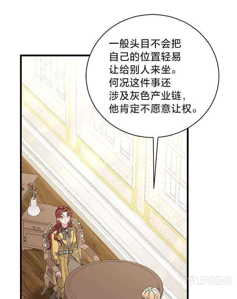 64.拉拢人心 第96页