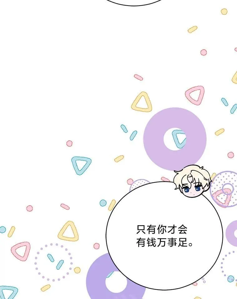 64.拉拢人心 第98页