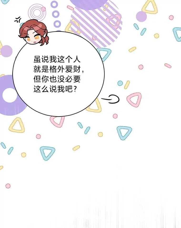 64.拉拢人心 第99页