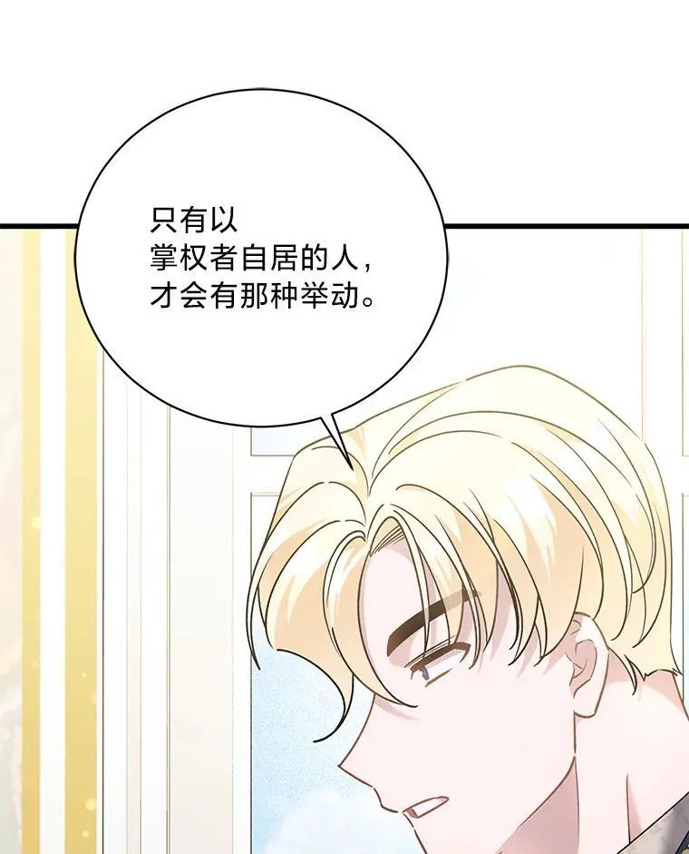 64.拉拢人心 第104页