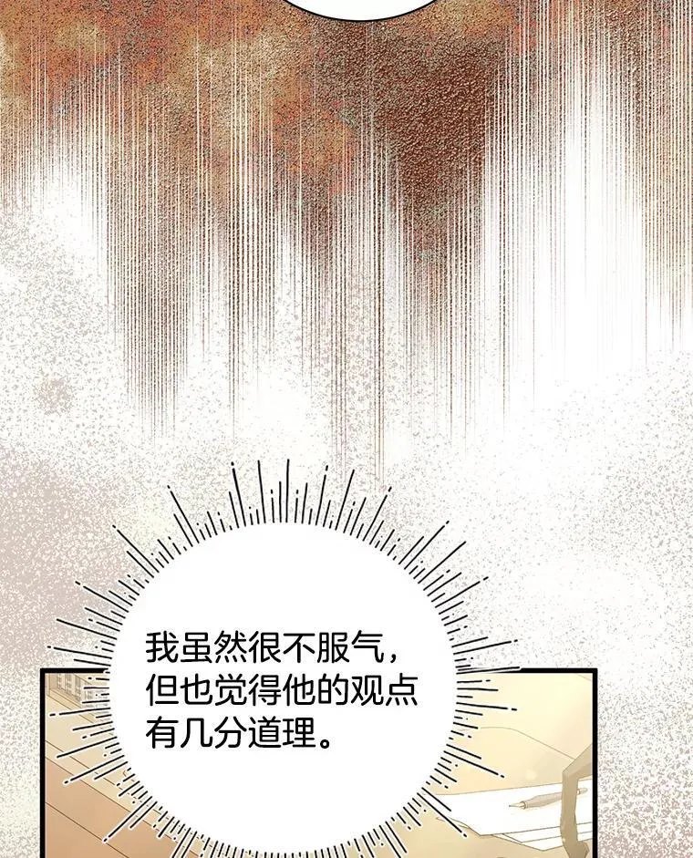 64.拉拢人心 第108页