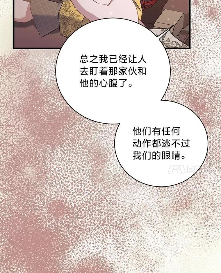 64.拉拢人心 第110页