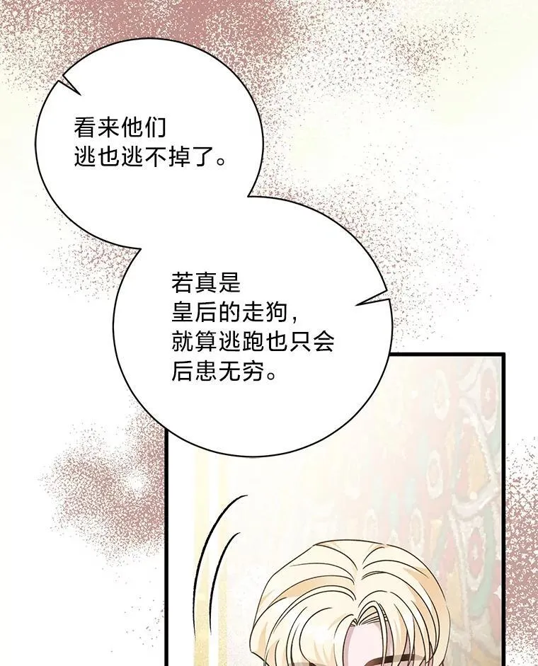 64.拉拢人心 第111页