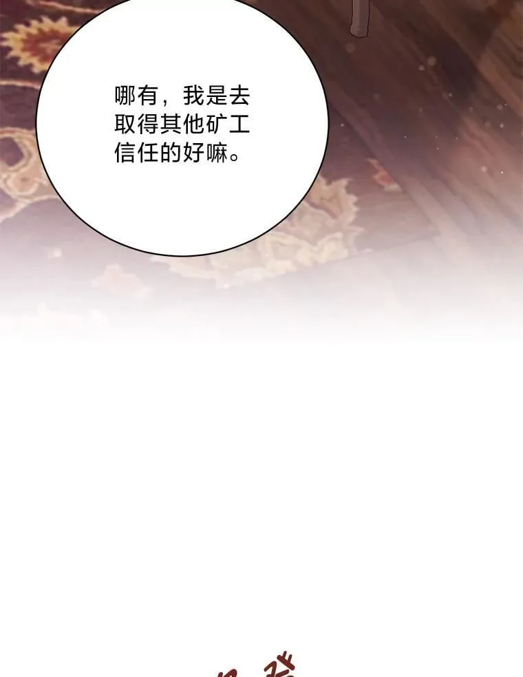 64.拉拢人心 第115页