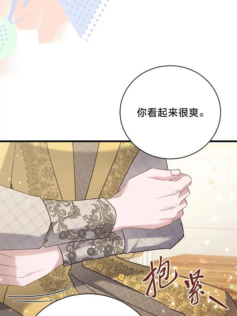 64.拉拢人心 第138页