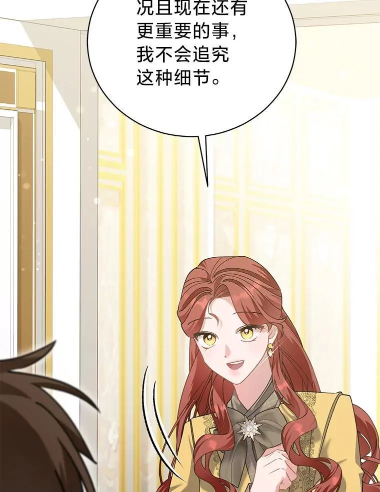 64.拉拢人心 第151页
