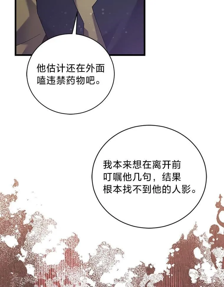 65.恶毒的阴谋 第16页