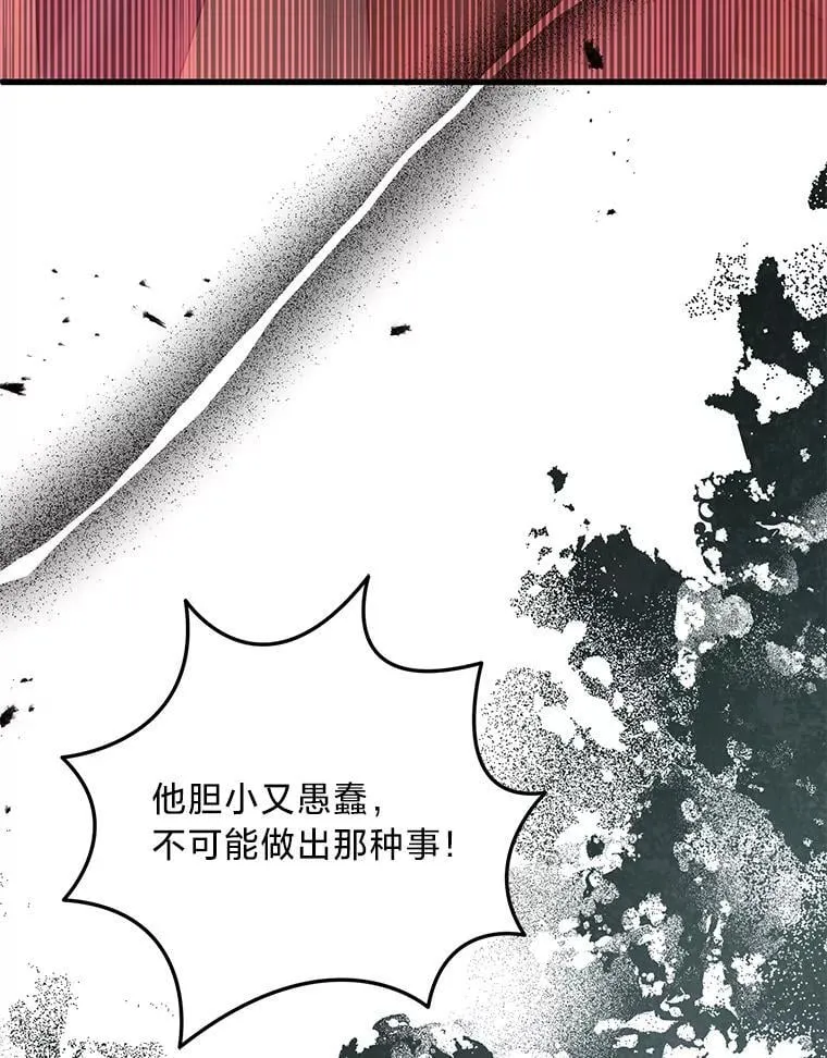 65.恶毒的阴谋 第19页