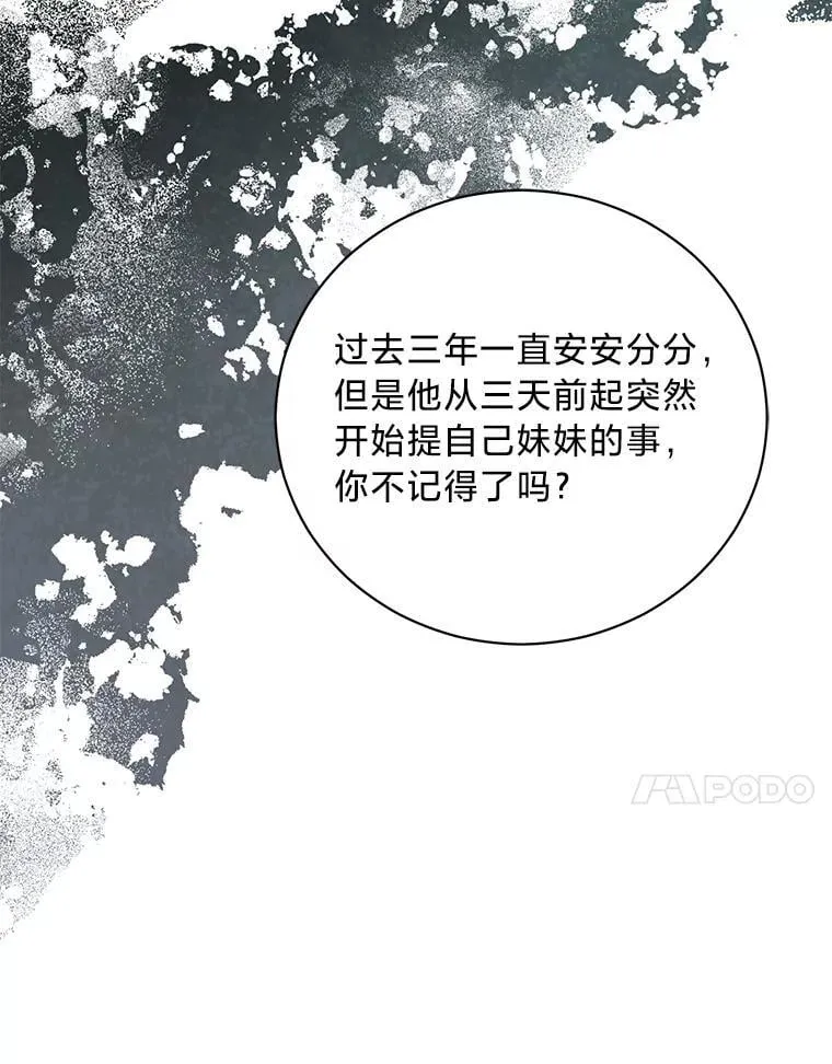 65.恶毒的阴谋 第20页