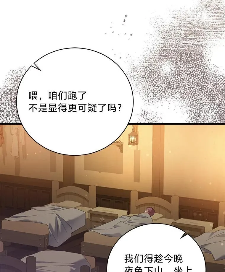 65.恶毒的阴谋 第23页