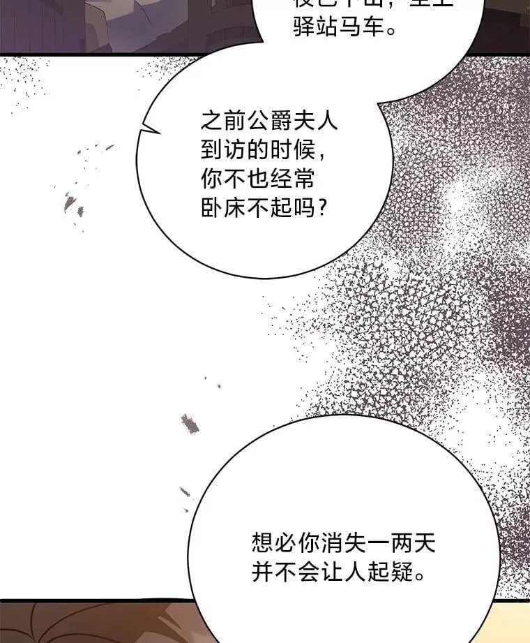 65.恶毒的阴谋 第24页