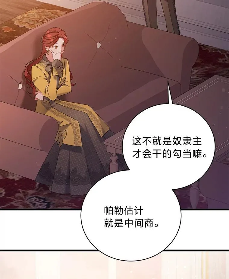 65.恶毒的阴谋 第52页