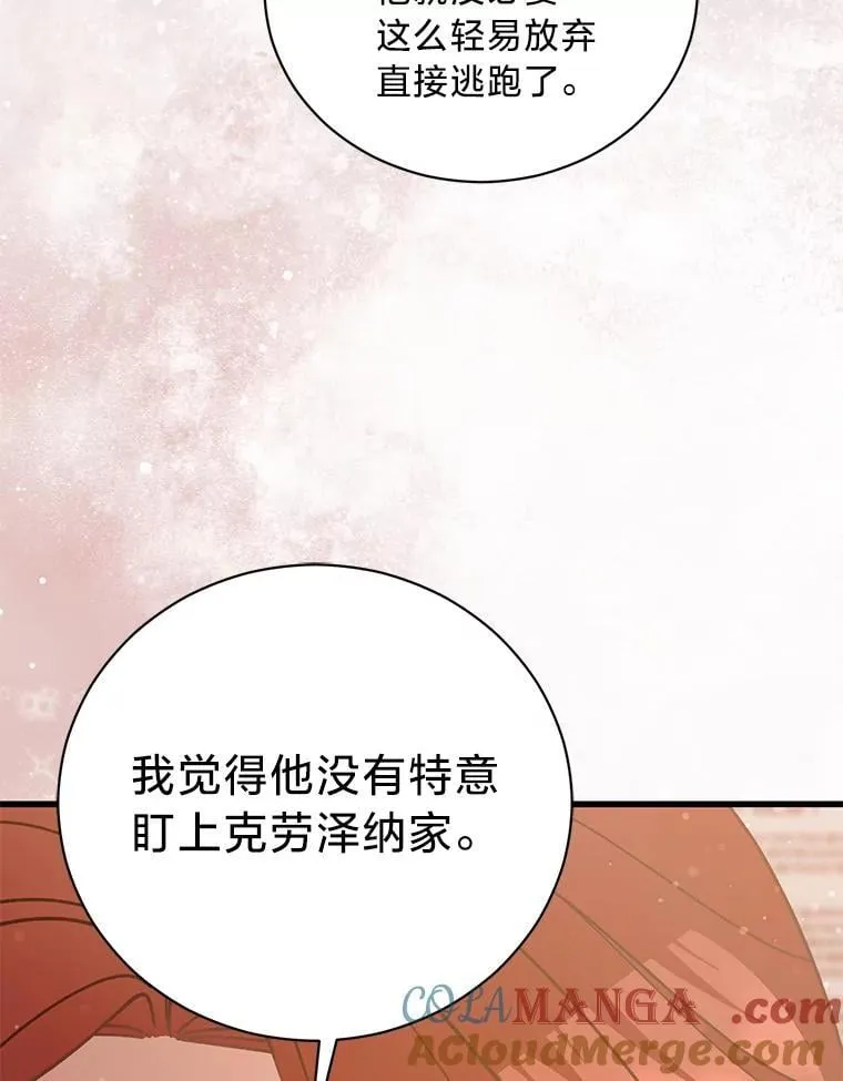65.恶毒的阴谋 第61页