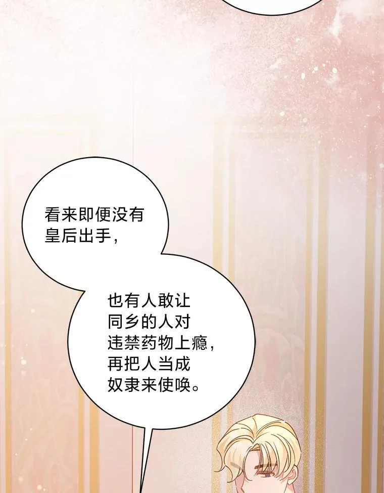 65.恶毒的阴谋 第63页