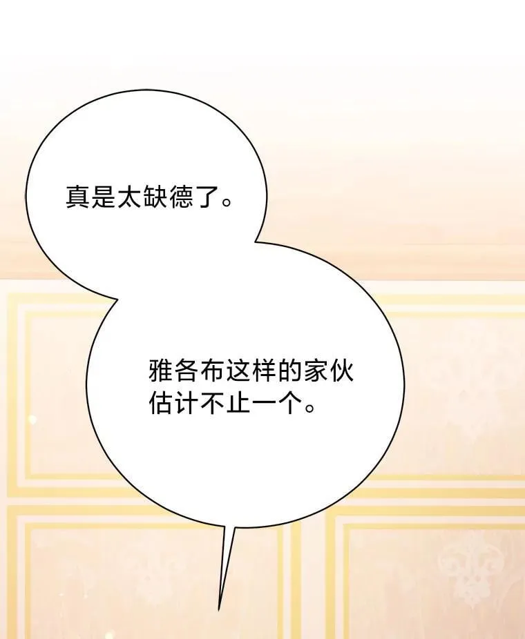65.恶毒的阴谋 第67页