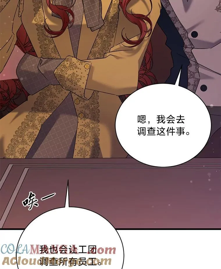 65.恶毒的阴谋 第69页